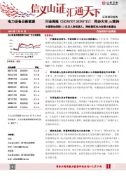 电力设备及新能源行业周报:中国移动采购1.2亿元人形机器人,跨经营区电力交易方案通过