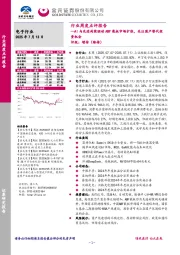 电子行业周度点评报告：AI与先进封装驱动ABF载板市场扩张，关注国产替代投资机会