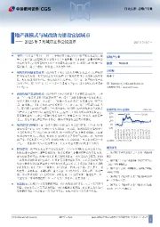 2025年7月城市工作会议点评：地产新模式与城改助力建设宜居城市