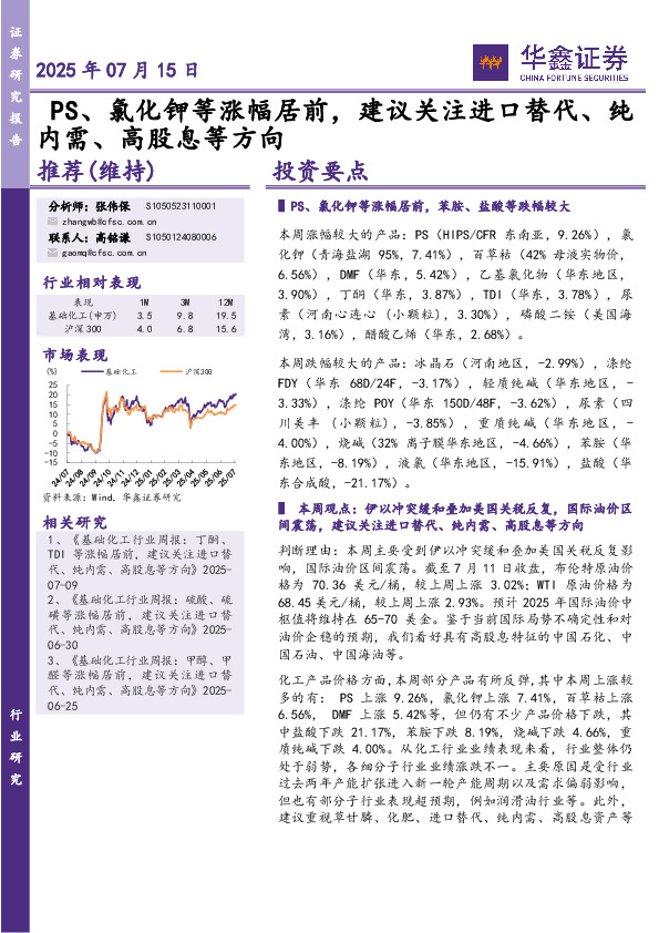 PS、氯化钾等涨幅居前，建议关注进口替代、纯内需、高股息等方向