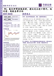 PS、氯化钾等涨幅居前,建议关注进口替代、纯内需、高股息等方向