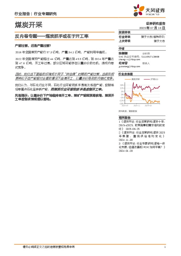 煤炭开采：反内卷专题——煤炭抓手或在于开工率