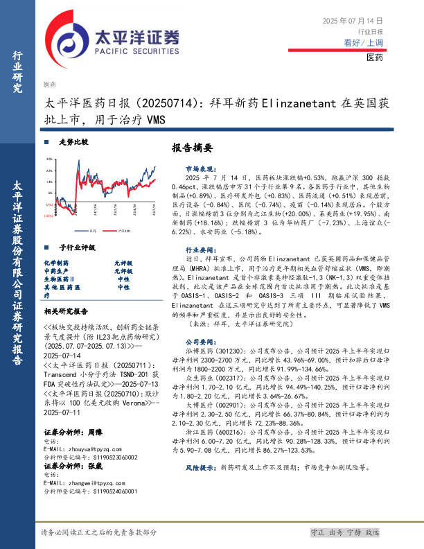 医药日报：拜耳新药Elinzanetant在英国获批上市，用于治疗VMS