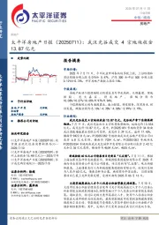 房地产日报：武汉光谷成交4宗地块收金13.87亿元