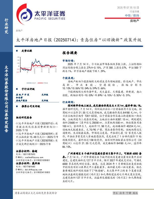 房地产日报：青岛住房“以旧换新”政策升级