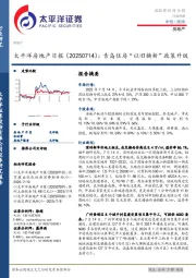 房地产日报：青岛住房“以旧换新”政策升级
