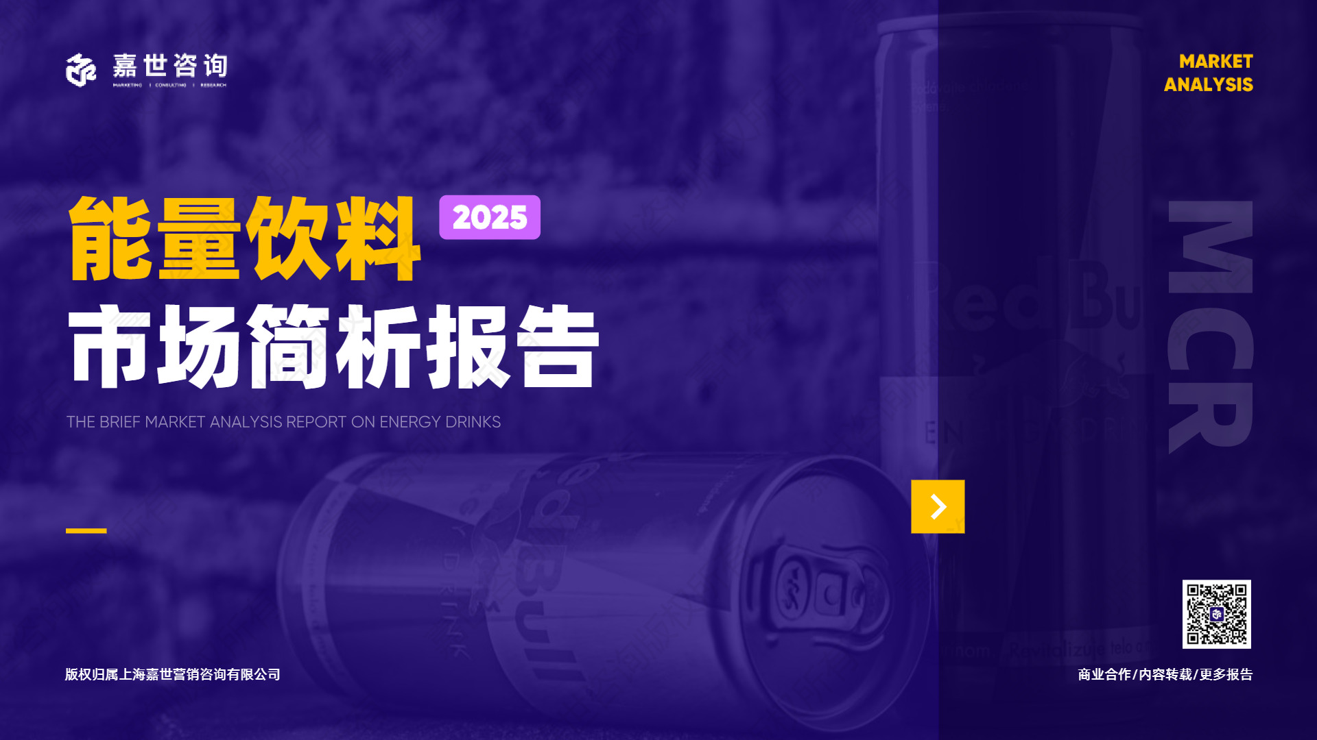 2025能量饮料市场简析报告