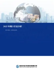 2025年港口行业分析