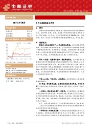 商贸零售：6月社零数据如何？