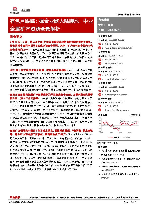 有色月跟踪：掘金亚欧大陆腹地，中亚金属矿产资源全景解析