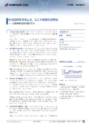交通运输行业周报：中国巴西签署备忘录，无人车赋能快递物流