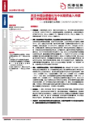 非银金融行业周报：关注中报业绩催化与中长期资金入市提振下的板块配置机遇