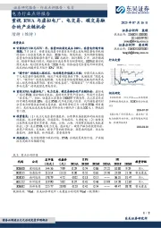 电力行业点评报告:重视RWA与虚拟电厂、电交易、碳交易融合的产业链机会