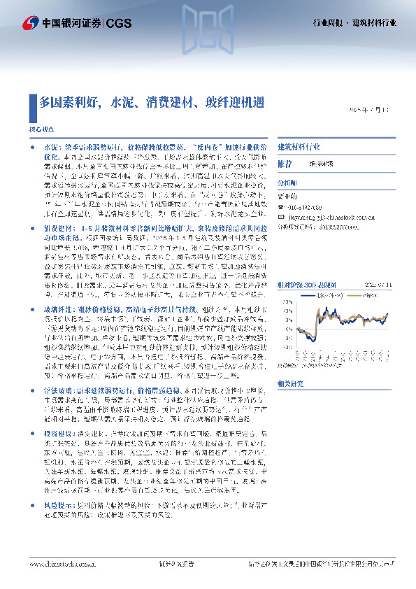 建筑材料行业行业周报：多因素利好，水泥、消费建材、玻纤迎机遇