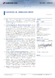 公用事业行业:甘肃容量电价上调,煤电固定成本全额补偿