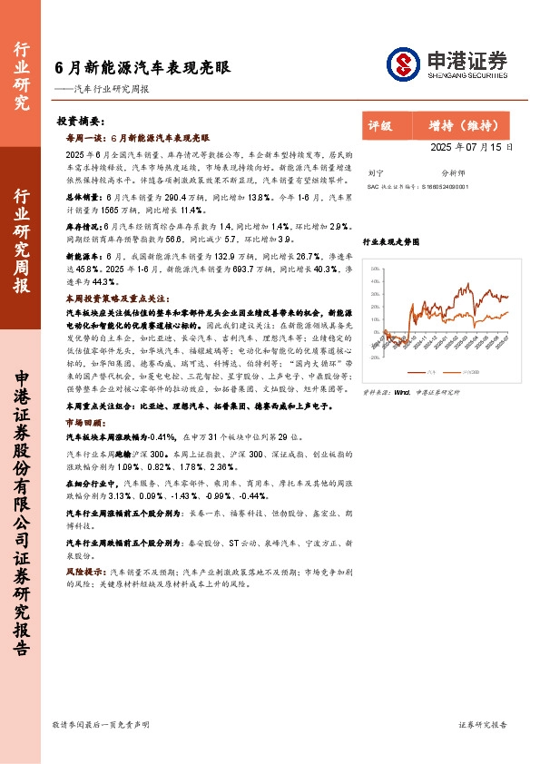 汽车行业研究周报：6月新能源汽车表现亮眼