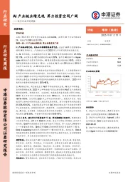 电子行业研究周报：AI产业链业绩兑现，算力投资空间广阔