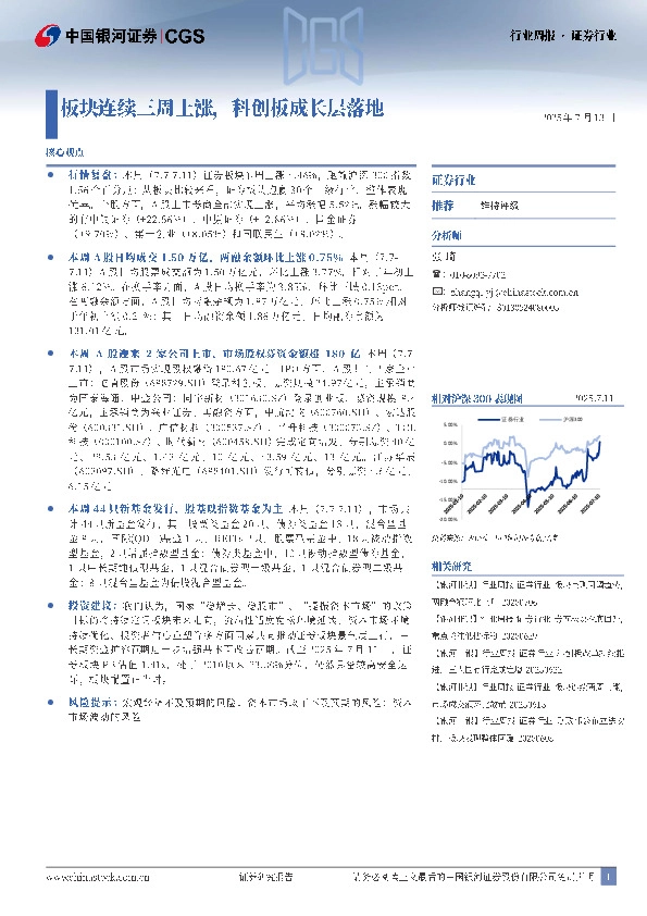 证券行业行业周报：板块连续三周上涨，科创板成长层落地