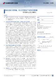 银行业中央城市工作会议解读：城市更新主线明确，关注信贷和资产质量改善机遇