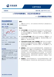 叉车销量数据点评报告：6月内外销高增长，关注叉车投资机会