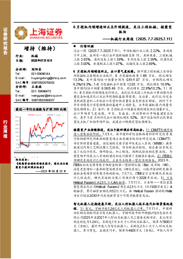 机械行业周报：6月挖机内销增速回正且外销提速，关注工程机械、核聚变板块