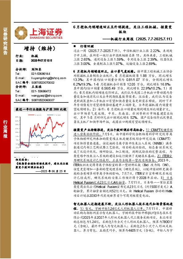 机械行业周报：6月挖机内销增速回正且外销提速，关注工程机械、核聚变板块