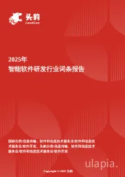 智能软件研发：算力与场景双驱动，智能软件研发进入“平台+服务”融合新阶段 头豹词条报告系列