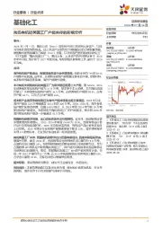 基础化工:陶氏有机硅英国工厂产能关停的影响分析
