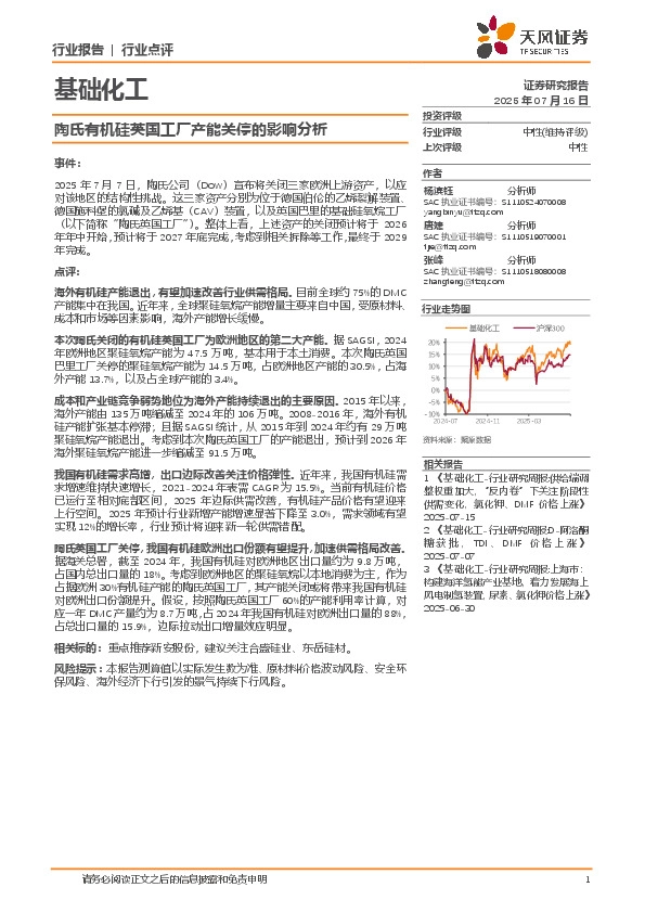 基础化工：陶氏有机硅英国工厂产能关停的影响分析