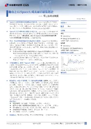 军工行业双周报：他山之石：SpaceX成美最高估值私企