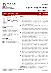 零食行业深度分析:渠道与产品创新带来新一轮增长