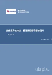 航空运输月度专题:客座率高位持续,看好暑运旺季票价回升