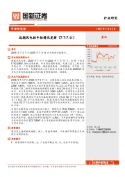 近期风电招中标情况更新