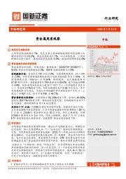 贵金属周度观察