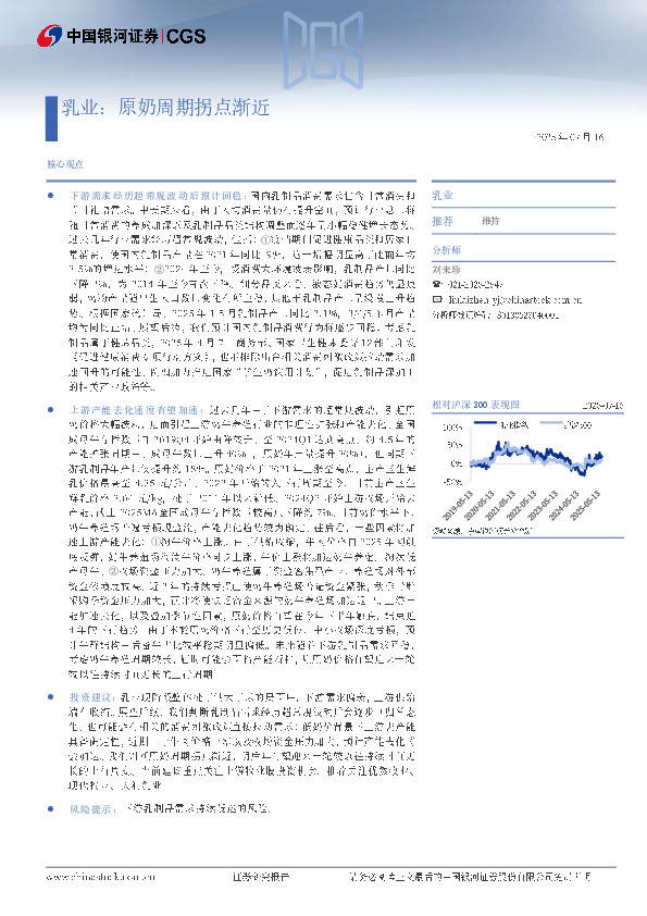 乳业：原奶周期拐点渐近