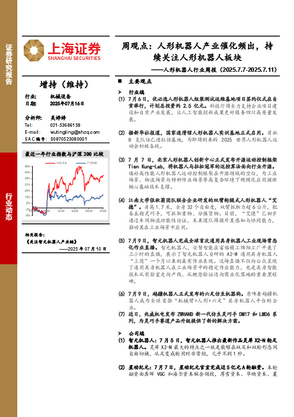 人形机器人行业周报-周观点：人形机器人产业催化频出，持续关注人形机器人板块