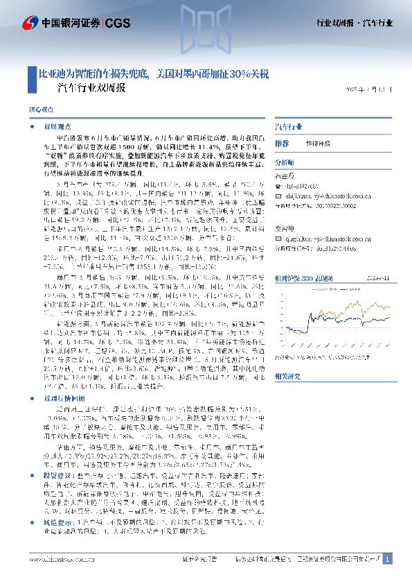 汽车行业双周报：比亚迪为智能泊车损失兜底，美国对墨西哥加征30%关税