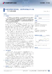 汽车行业双周报:比亚迪为智能泊车损失兜底,美国对墨西哥加征30%关税