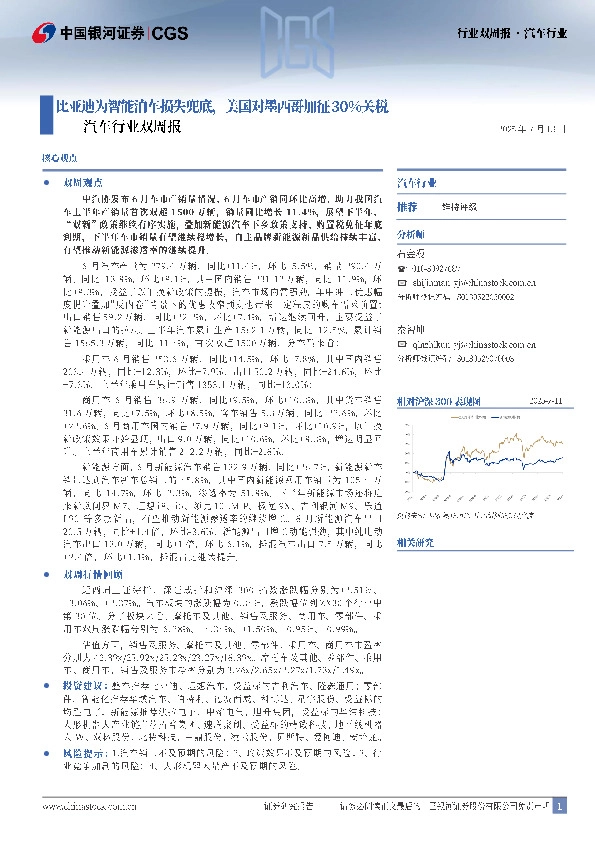 汽车行业双周报：比亚迪为智能泊车损失兜底，美国对墨西哥加征30%关税