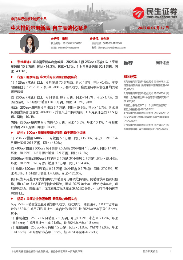 摩托车行业系列点评十八：中大排销量创新高 自主高端化提速