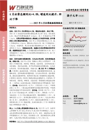 2025年6月社零数据跟踪报告：6月社零总额同比+4.8%，增速同比提升、环比下降
