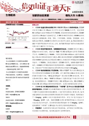 创新药动态更新:D-1/VEGF/CTLA-4三抗CS2009:剂量爬坡耐受性良好,冷肿瘤及PD-(L)1经治患者中观察到抗肿瘤活性