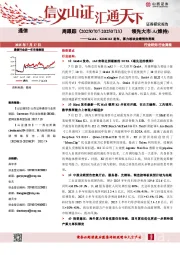 通信行业周跟踪:Grok4、KIMI K2发布,算力板块业绩预告亮眼