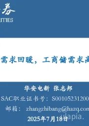 电力设备：欧洲户储需求回暖，工商储需求高速增长
