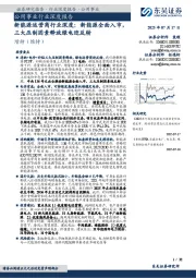 新能源运营商行业深度:新能源全面入市,三大压制因素释放绿电迎反转