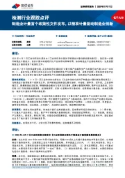 检测行业跟踪点评:制造业计量首个政策性文件发布,以精准计量驱动制造业创新