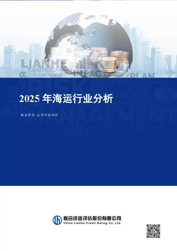 2025年海运行业分析