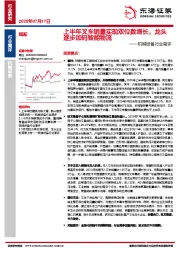 机械设备行业简评：上半年叉车销量实现双位数增长，龙头逐步加码智能物流