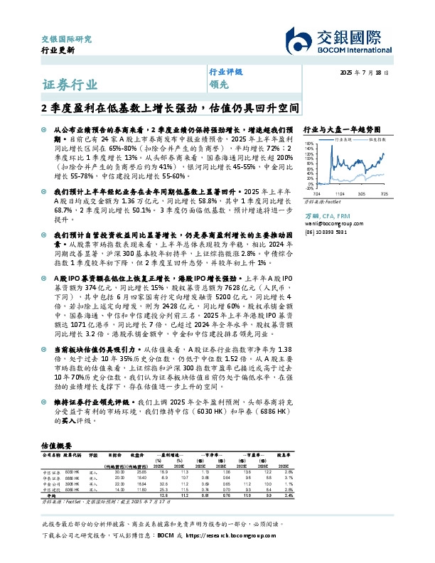 证券行业：2季度盈利在低基数上增长强劲，估值仍具回升空间