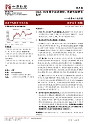 计算机行业月报:EDA、H20禁令接连解除,鸿蒙电脑销售良好